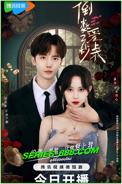 ดูซีรี่ย์ โอมเพี้ยง จะเสกให้เธอตกหลุมรัก Falling in Love with Me (2023) ซับไทย Ep.1-20 จบ