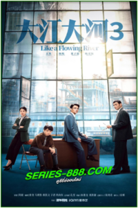ดูซีรี่ย์ สายธารโชคชะตา3 Like a Flowing River3 (2024) ซับไทย Ep.1-33 จบ