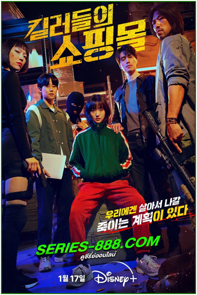 ดูซีรี่ย์ มรดกร้านนักฆ่า A Shop For Killers (2024) ซับไทย Ep.1-8 จบ
