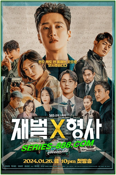 ดูซีรี่ย์ เฟล็กซ์เอ็กซ์คอด Flex x Cop (2024) ซับไทย- พากย์ไทย Ep.1-16 จบ