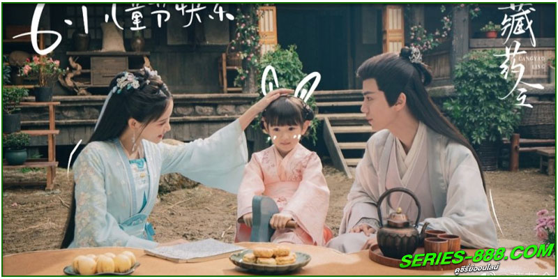 ดูซีรี่ย์ Cang Yao Ling