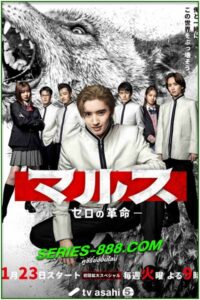 ดูซีรี่ย์ญี่ปุ่น Mars: Zero Revolution (2024)