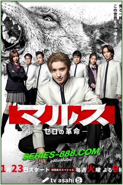ดูซีรี่ย์ญี่ปุ่น Mars: Zero Revolution (2024)