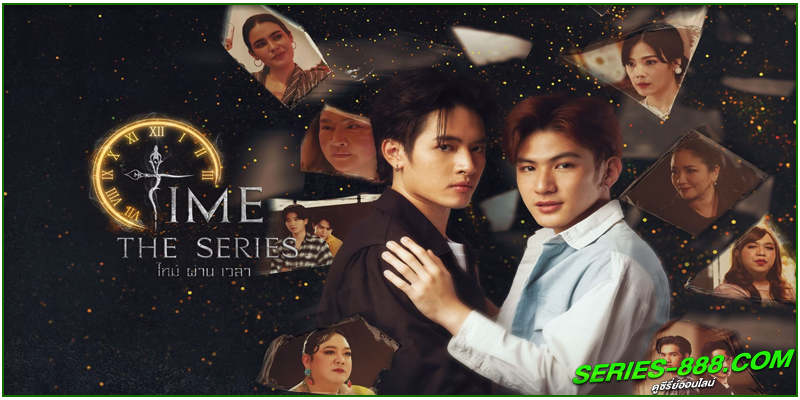 ดูซีรี่ย์ ไทม์ผ่านเวลา ดูซีรี่ย์ ไทม์ผ่านเวลา