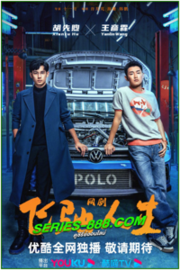 ดูซีรี่ย์ วิถีเพกาซัส Pegasus (2024) ซับไทย Ep.1-28 จบ