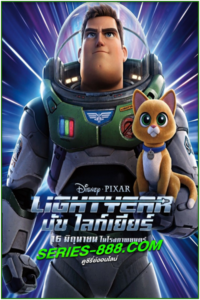ดูหนังการ์ตูน บัซ ไลท์เยียร์ Lightyear (2022) พากย์ไทย