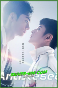 ดูซีรี่ย์ ล็อคหัวใจไม่ให้รีเซ็ต Anti-Reset (2024) ซับไทย Ep.1-10 (จบ)