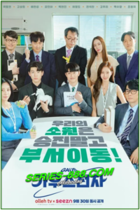 ดูซีรี่ย์ ออฟฟิศป่วน ก๊วนอิเล็กทรอนิกส์ Gaus Electronics (2022) ซับไทย-พากย์ไทย Ep.1-12 จบ