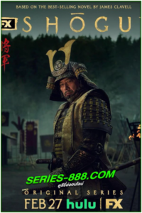 ดูซีรี่ย์ โชกุน Shōgun (2024) ซับไทย Ep.1- 10 จบ
