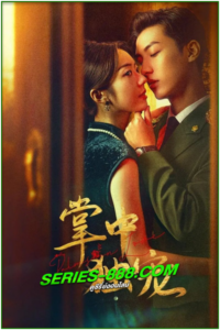 ดูซีรี่ย์ รักในกำมือ Palms on Love (2024) ซับไทย Ep.1- 24 จบ