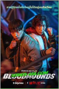 ดูซีรี่ย์ บลัดฮาวด์ Bloodhounds (2023) พากย์ไทย Ep.1-8 จบ