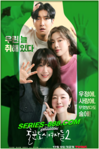 ดูซีรี่ย์ ดื่มให้สุด แล้วหยุดงาน Work Later Drink Now (2021) พากย์ไทย Ep.1-12 จบ