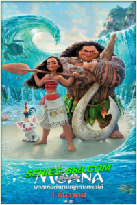 ดูหนังการ์ตูน โมอาน่า ผจญภัยตำนานหมู่เกาะทะเลใต้ Moana (2016) พากย์ไทย