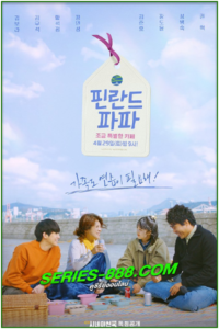 ดูซีรี่ย์ ฮีลใจรัก ฉบับคาเฟ่ Finland Papa (2023) พากย์ไทย EP.1-6 จบ
