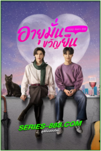 ดูซีรี่ย์ อายุมั่นขวัญยืน 1000 Years old (2024) Ep.1-12 จบ