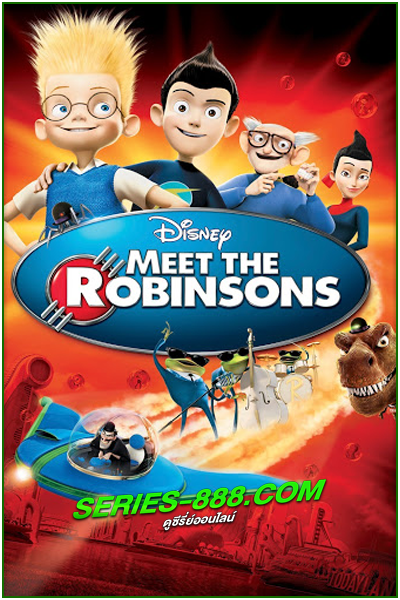 ดูหนังการ์ตูน ผจญภัยครอบครัวจอมเพี้ยน ฝ่าโลกอนาคต Meet the Robinsons (2007) พากย์ไทย