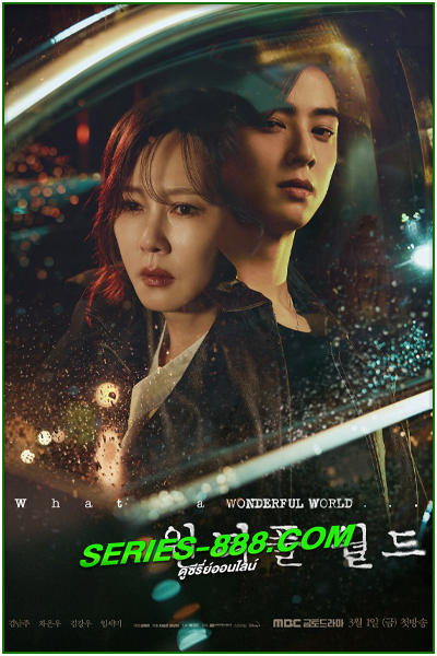 ดูซีรี่ย์ วันเดอร์ฟูล เวิลด์ Wonderful World (2024) ซับไทย 1-14 จบ