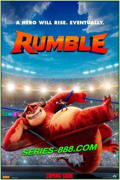ดูหนังการ์ตูน มอนสเตอร์นักสู้ Rumble (2021) พากย์ไทย