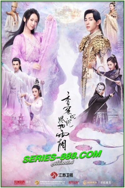 ดูซีรี่ย์ มธุรสหวานล้ำฯ สลายเป็นเถ้าราวเกล็ดน้ำค้าง Ashes of Love (2018) ซับไทย Ep.1-63 จบ