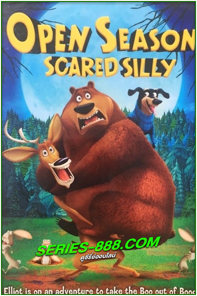 ดูหนังการ์ตูน คู่ซ่า ป่าระเบิด Open Season (2006) พากย์ไทย