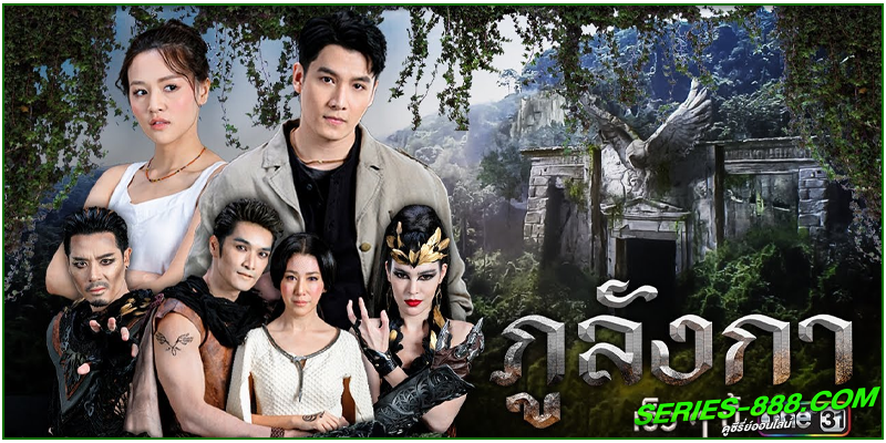 ดูละครไทย ภูลังกา ดูละครไทย ภูลังกา
