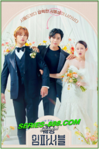 ดูซีรี่ย์ ป่วนวิวาห์สัญญารักกำมะลอ Wedding Impossible (2024) ซับไทย Ep.1- 12 จบ