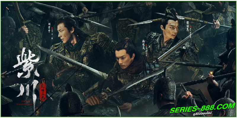 ดูซีรี่ย์ สามสงครามสหาย ดูซีรี่ย์ สามสงครามสหาย