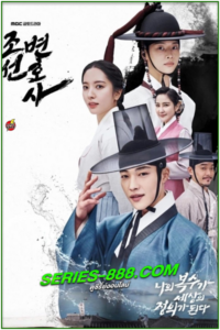ดูซีรี่ย์ ทนายความแห่งยุคโชซอน Joseon Attorney: A Morality (2023) พากย์ไทย Ep.1- 16 จบ