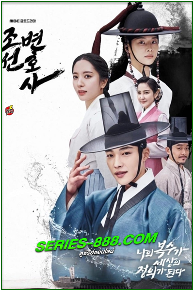 ดูซีรี่ย์ ทนายความแห่งยุคโชซอน Joseon Attorney: A Morality (2023) พากย์ไทย Ep.1- 16 จบ