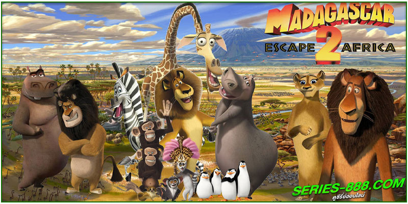 ดูหนังการตูน Madagascar Escape 2 Africa ดูหนังการตูน Madagascar Escape 2 Africa