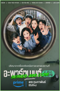 ดูซีรี่ย์ อะพาร์ตเมนต์ 404 Apartment 404 (2024) ซับไทย 1-8 จบ