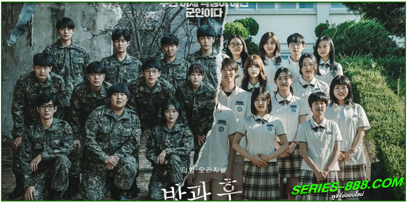 ดูซีรี่ย์ สมรภูมิหลังเลิกเรียน ดูซีรี่ย์ สมรภูมิหลังเลิกเรียน