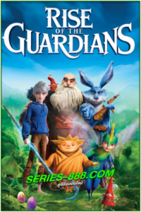 ดูหนังการ์ตูน ห้าเทพผู้พิทักษ์ Rise of the Guardians (2012) พากย์ไทย