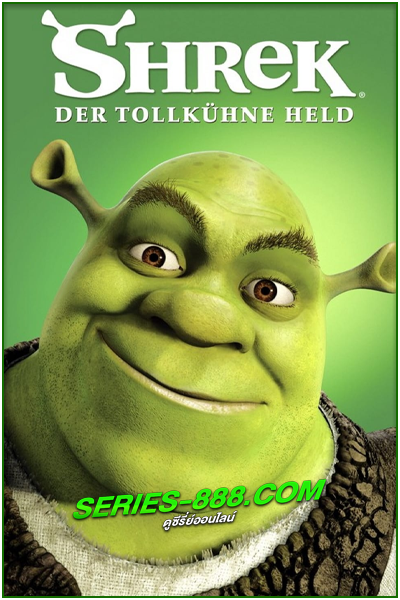 ดูหนังการ์ตูน เชร็ค Shrek (2001) พากย์ไทย