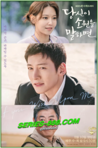 ดูซีรี่ย์ พรสุดท้าย จากฉันถึงเธอ If You Wish Upon Me (2022) พากย์ไทย Ep.1-16 จบ