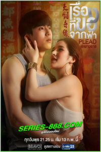 ดูซีรี่ย์ เรื่องที่ขอจากฟ้า Bangkok รัก stories ซีซั่น 1 (2019) Ep.1-13 จบ