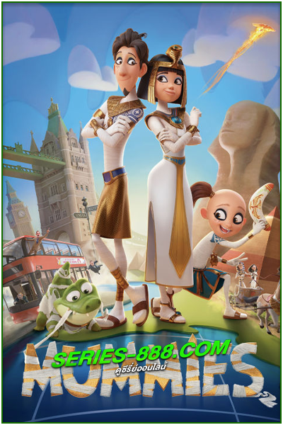 ดูหนังการ์ตูน มัมมี่ส์ Mummies (2023) พากย์ไทย