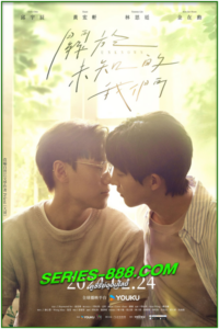 ดูซีรี่ย์ อนาคตของเรา Unknown The Series (2024) ซับไทย Ep.1-12 จบ