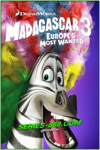 ดูหนังการ์ตูน มาดากัสการ์ 3 ข้ามป่าไปซ่าส์ยุโรป Madagascar 3 Europe’s Most Wanted (2012) พากย์ไทย