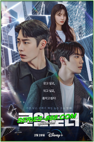 ดูซีรี่ย์ ดิ อิมพอสซิเบิ้ลแอร์ The Impossible Heir (2023) ซับไทย Ep.1-12 จบ