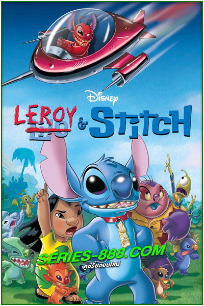 ดูหนังการ์ตูน Leroy & Stitch (2006) พากย์ไทย