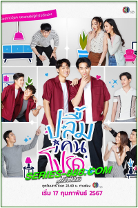 ดูซีรี่ย์ไทย ปลื้มคนโปรด A Secretly Love (2024)  Ep.1-10 จบ
