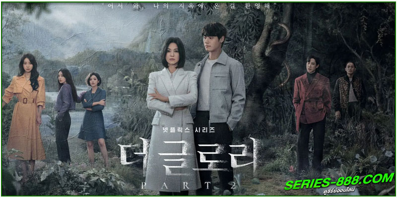 ดูซีรี่ย์ The Glory ดูซีรี่ย์ The Glory