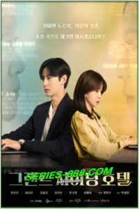 ดูซีรี่ย์ O’PENING: Grand Shining Hotel (2024) ซับไทย E.1- จบ