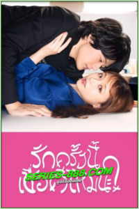 ดูซีรี่ย์ รักครั้งนี้เชื่อดีไหมนะ I mean, I love you (2022) พากย์ไทย EP.1-12 จบ