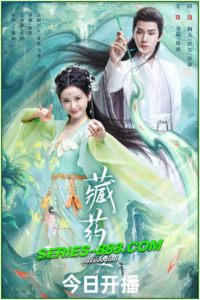 ดูซีรี่ย์ ภูตสาวป่วนใจใต้เท้าหมอยา The Divine Healer (2024) พากย์ไทย Ep.1-24 จบ