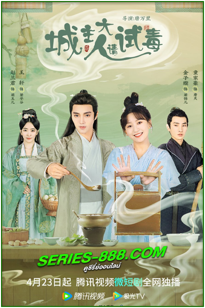 ดูซีรี่ย์จีน แก้บั๊กรักข้ามมิติ my bug my castellan (2023) ซับไทย EP.1-24 จบ