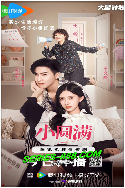 ดูซีรี่ย์ มรสุมรักพลิกชะตาชีวิต My Little Perfection (2024) ซับไทย Ep.1- 24 จบ