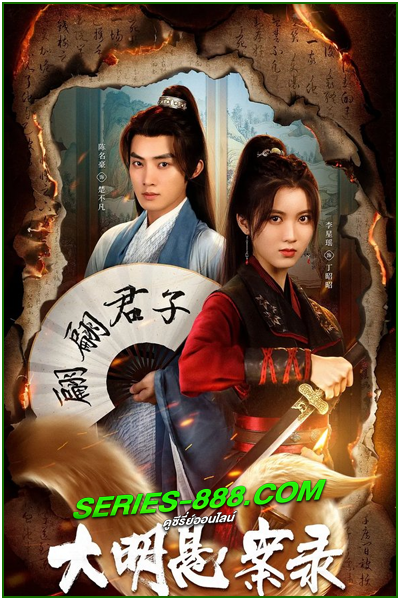 ดูซีรี่ย์ ร้อยเล่ห์คะนึงรัก Miss You Forever (2024) ซับไทย Ep.1-22 จบ