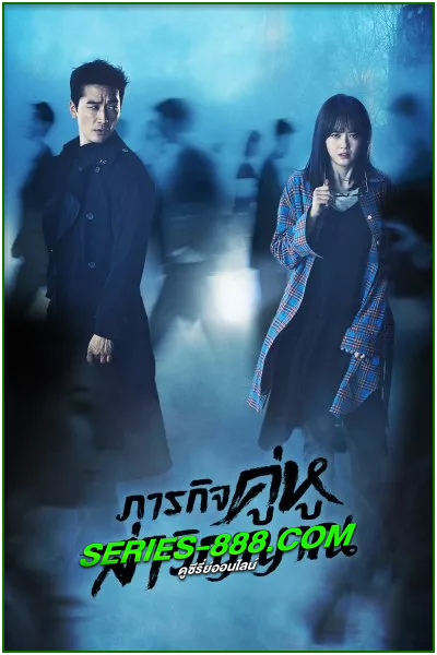 ดูซีรี่ย์ ภารกิจคู่หูล่าวิญญาณ Black (2017) พากย์ไทย Ep.1-18 จบ